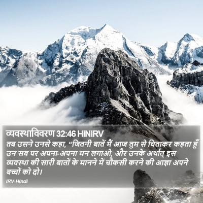 व्यवस्थाविवरण 32:46 HINIRV Bible Verse Image
