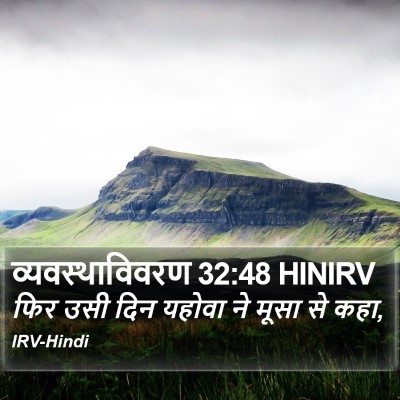 व्यवस्थाविवरण 32:48 HINIRV Bible Verse Image