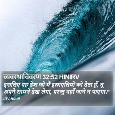 व्यवस्थाविवरण 32:52 HINIRV Bible Verse Image