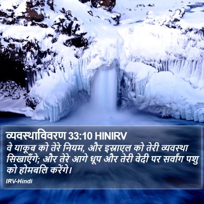 व्यवस्थाविवरण 33:10 HINIRV Bible Verse Image