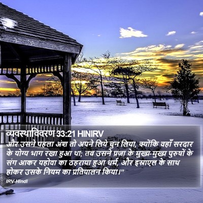 व्यवस्थाविवरण 33:21 HINIRV Bible Verse Image