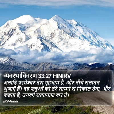 व्यवस्थाविवरण 33:27 HINIRV Bible Verse Image
