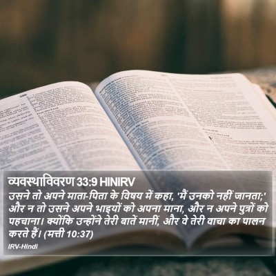 व्यवस्थाविवरण 33:9 HINIRV Bible Verse Image