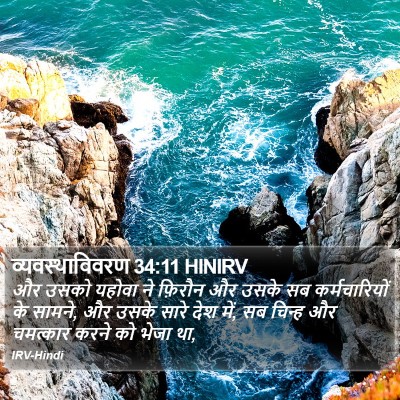 व्यवस्थाविवरण 34:11 HINIRV Bible Verse Image