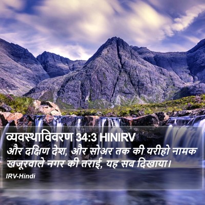 व्यवस्थाविवरण 34:3 HINIRV Bible Verse Image