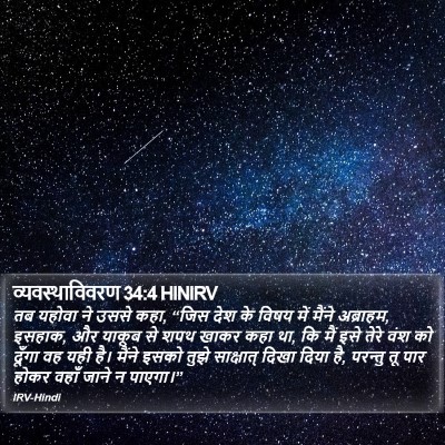 व्यवस्थाविवरण 34:4 HINIRV Bible Verse Image