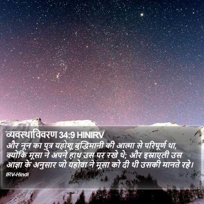 व्यवस्थाविवरण 34:9 HINIRV Bible Verse Image