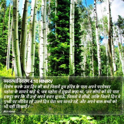 व्यवस्थाविवरण 4:10 HINIRV Bible Verse Image