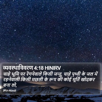 व्यवस्थाविवरण 4:18 HINIRV Bible Verse Image