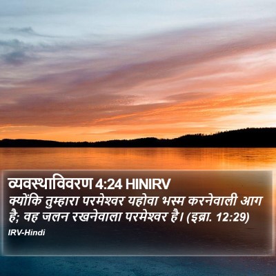 व्यवस्थाविवरण 4:24 HINIRV Bible Verse Image