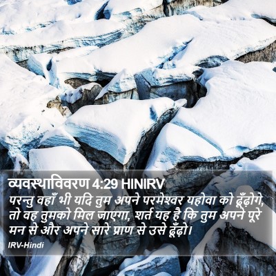 व्यवस्थाविवरण 4:29 HINIRV Bible Verse Image