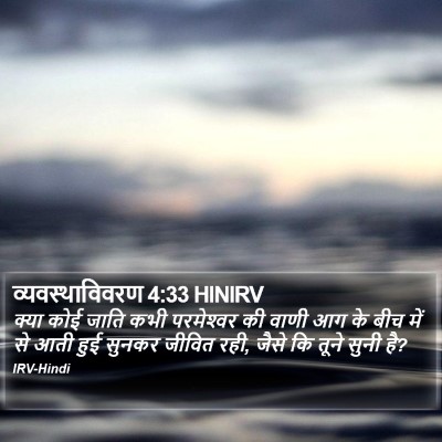 व्यवस्थाविवरण 4:33 HINIRV Bible Verse Image
