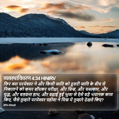 व्यवस्थाविवरण 4:34 HINIRV Bible Verse Image