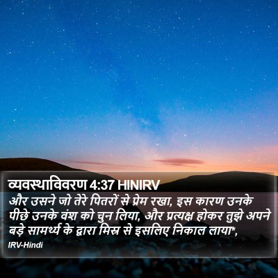 व्यवस्थाविवरण 4:37 HINIRV Bible Verse Image