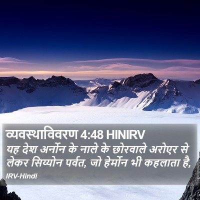 व्यवस्थाविवरण 4:48 HINIRV Bible Verse Image