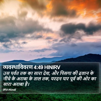 व्यवस्थाविवरण 4:49 HINIRV Bible Verse Image