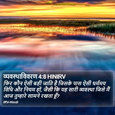 व्यवस्थाविवरण 4:8 HINIRV Bible Verse Image