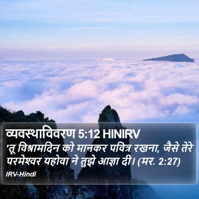 व्यवस्थाविवरण 5:12 HINIRV Bible Verse Image