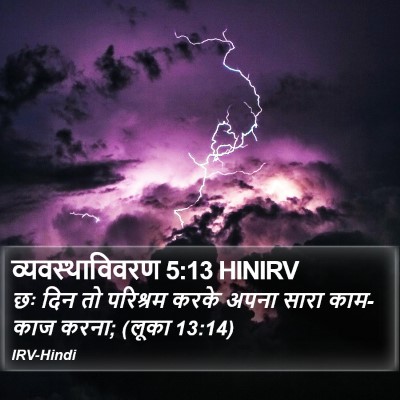 व्यवस्थाविवरण 5:13 HINIRV Bible Verse Image