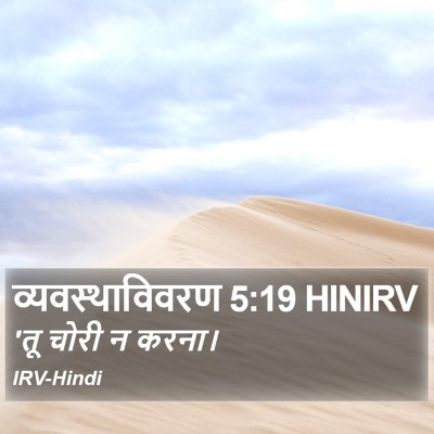 व्यवस्थाविवरण 5:19 HINIRV Bible Verse Image