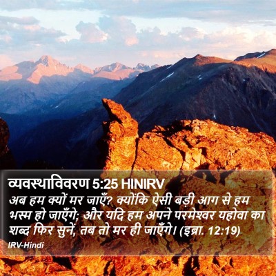 व्यवस्थाविवरण 5:25 HINIRV Bible Verse Image