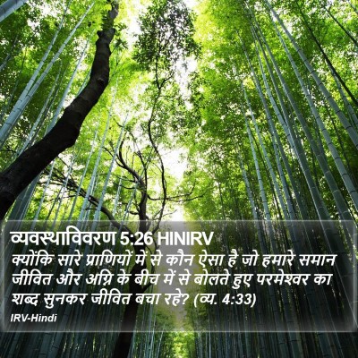 व्यवस्थाविवरण 5:26 HINIRV Bible Verse Image