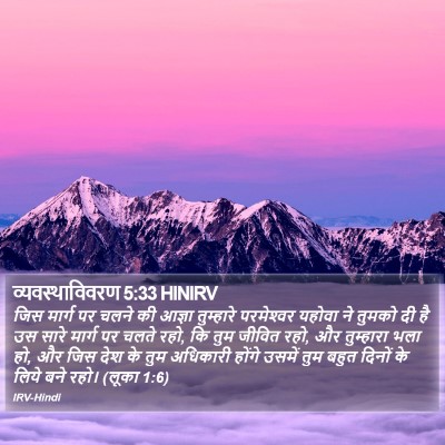 व्यवस्थाविवरण 5:33 HINIRV Bible Verse Image