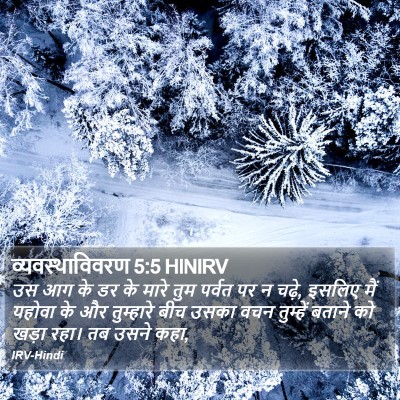 व्यवस्थाविवरण 5:5 HINIRV Bible Verse Image
