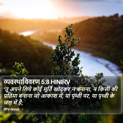 व्यवस्थाविवरण 5:8 HINIRV Bible Verse Image