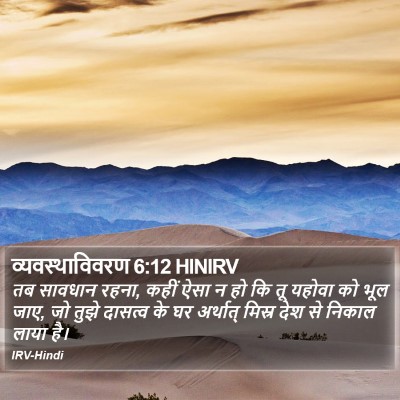 व्यवस्थाविवरण 6:12 HINIRV Bible Verse Image
