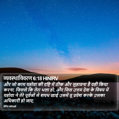 व्यवस्थाविवरण 6:18 HINIRV Bible Verse Image