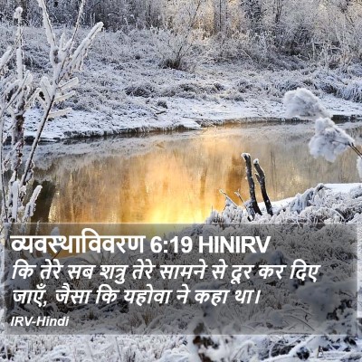 व्यवस्थाविवरण 6:19 HINIRV Bible Verse Image