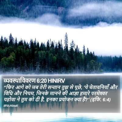 व्यवस्थाविवरण 6:20 HINIRV Bible Verse Image