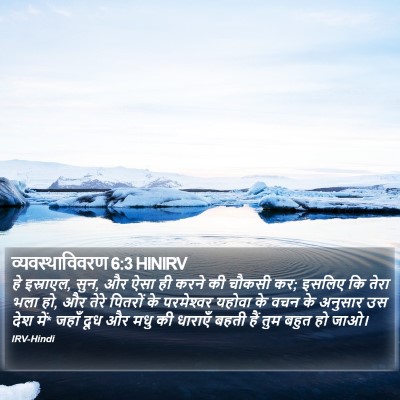 व्यवस्थाविवरण 6:3 HINIRV Bible Verse Image