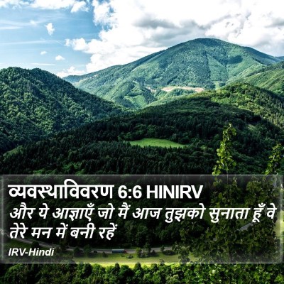 व्यवस्थाविवरण 6:6 HINIRV Bible Verse Image