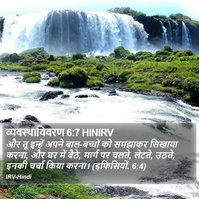व्यवस्थाविवरण 6:7 HINIRV Bible Verse Image