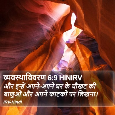व्यवस्थाविवरण 6:9 HINIRV Bible Verse Image