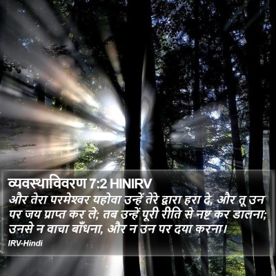 व्यवस्थाविवरण 7:2 HINIRV Bible Verse Image