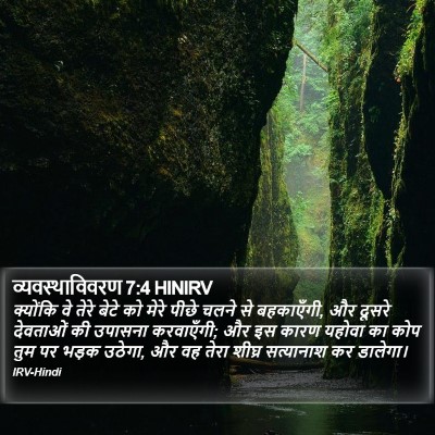 व्यवस्थाविवरण 7:4 HINIRV Bible Verse Image