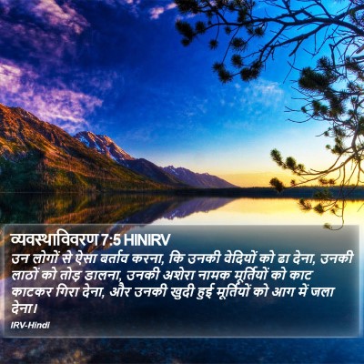 व्यवस्थाविवरण 7:5 HINIRV Bible Verse Image