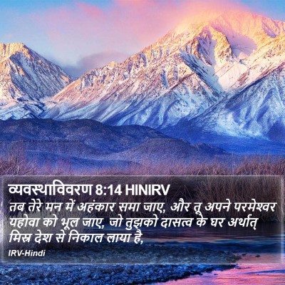 व्यवस्थाविवरण 8:14 HINIRV Bible Verse Image