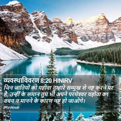 व्यवस्थाविवरण 8:20 HINIRV Bible Verse Image