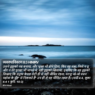 व्यवस्थाविवरण 8:3 HINIRV Bible Verse Image