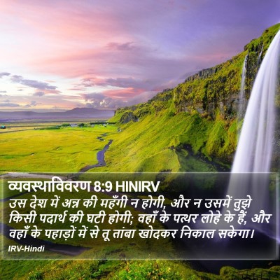व्यवस्थाविवरण 8:9 HINIRV Bible Verse Image