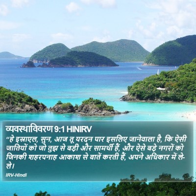 व्यवस्थाविवरण 9:1 HINIRV Bible Verse Image