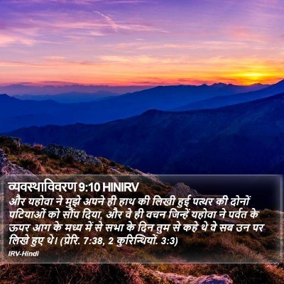 व्यवस्थाविवरण 9:10 HINIRV Bible Verse Image