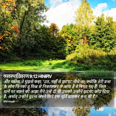 व्यवस्थाविवरण 9:12 HINIRV Bible Verse Image