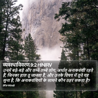 व्यवस्थाविवरण 9:2 HINIRV Bible Verse Image