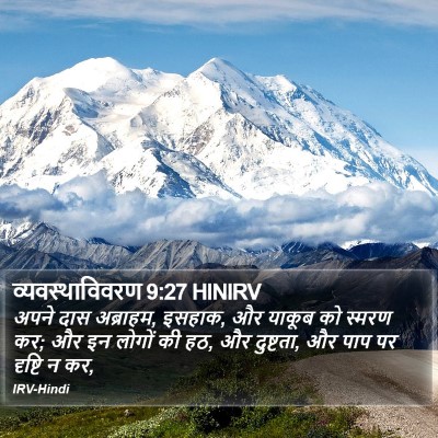 व्यवस्थाविवरण 9:27 HINIRV Bible Verse Image