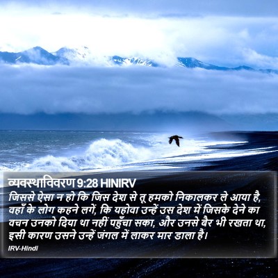व्यवस्थाविवरण 9:28 HINIRV Bible Verse Image